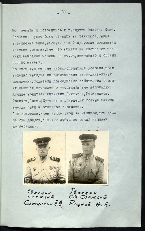 Оригинальный образ: Гвардии старший Сержант  Роднов Н.Д.