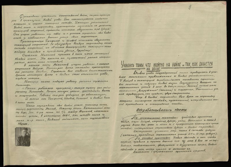 Оригинальный образ: История боевого пути 780 стрелкового полка