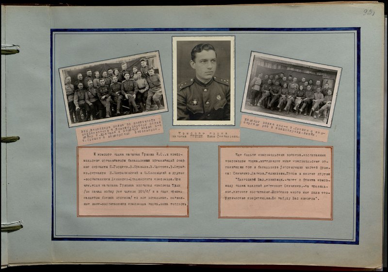 Original image: Deputy regiment commander for political affairs Lieutenant Colonel Comrade Ilyukhin, regiment party organizer Major Comrade Kravtsov and regiment Komsomol organizer Captain Comrade Grishin with battalion Komsomol organizers