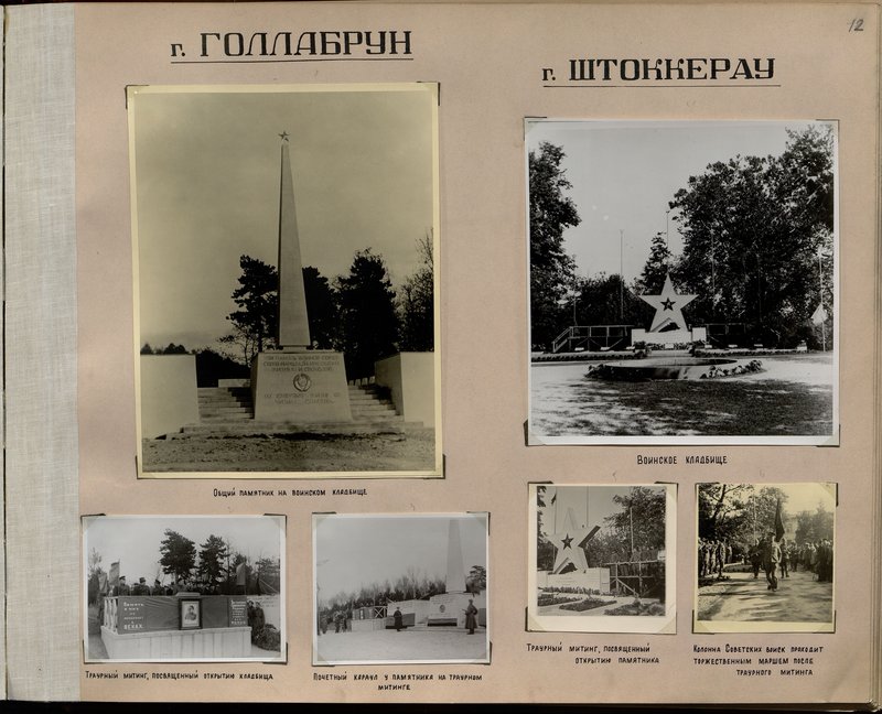 Оригинальный образ: г. Голлабрун. Общий памятник на воинском кладбище