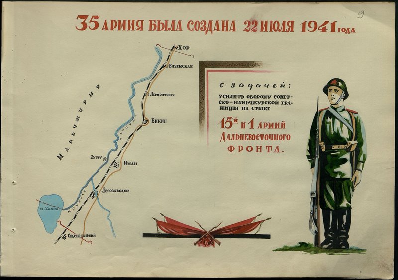 Оригинальный образ: 35 армия была создана 22 июля 1941 года
