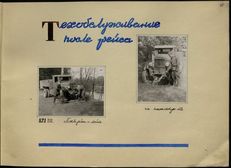 Original image: 821 Aviation Service Battalion After the voyage at the car wash