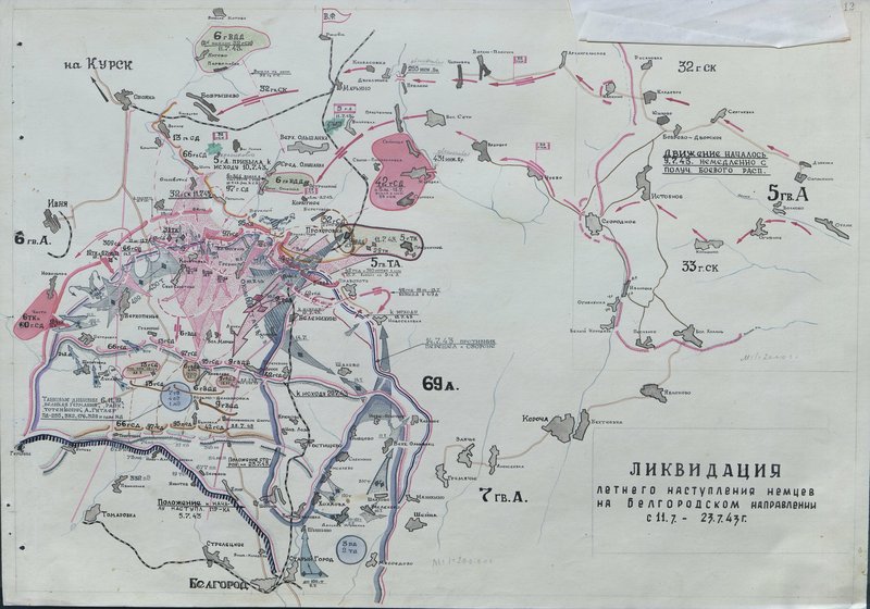 Оригинальный образ: Ликвидация летнего наступления немцев на Белгородском направлении с 11.7 - 23.7.43 г.