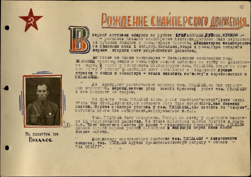 Original image: Junior political instructor comrade Pikalov