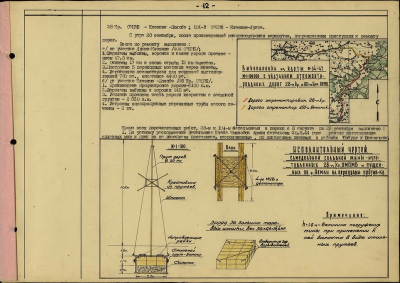 Оригинальный образ: Выкопировка из карты № 34-47 с указанием отремонтированных дорог 28 кр. и 101 Нем. опмб
