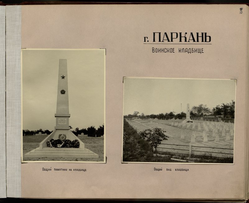 Оригинальный образ: г. Паркань. Воинское кладбище. Общий вид кладбища