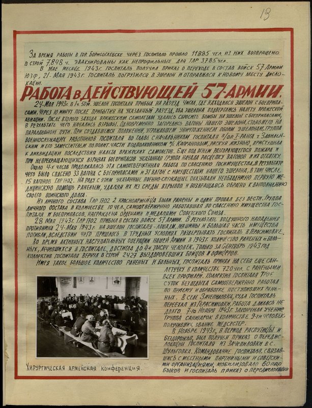 Original image: Army Surgical Conference