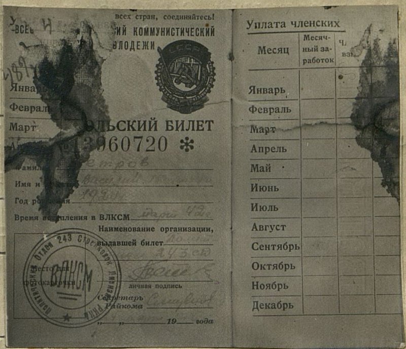 Фотография: Комсомольский билет автоматчика В. Петрова, пробитый вражеской пулей