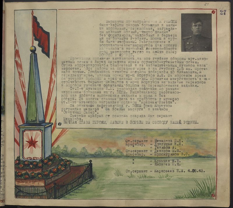 Original image: History of the 56th separate engineer-sapper brigade