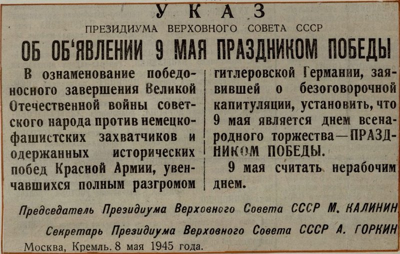Фотография: Указ Президиума Верховного Совета СССР