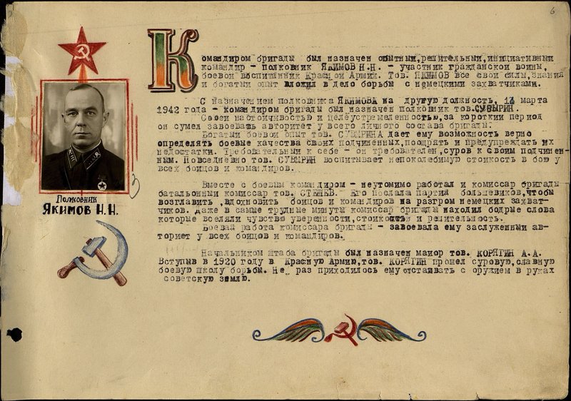 Оригинальный образ: Полковник Якимов Н.Н.