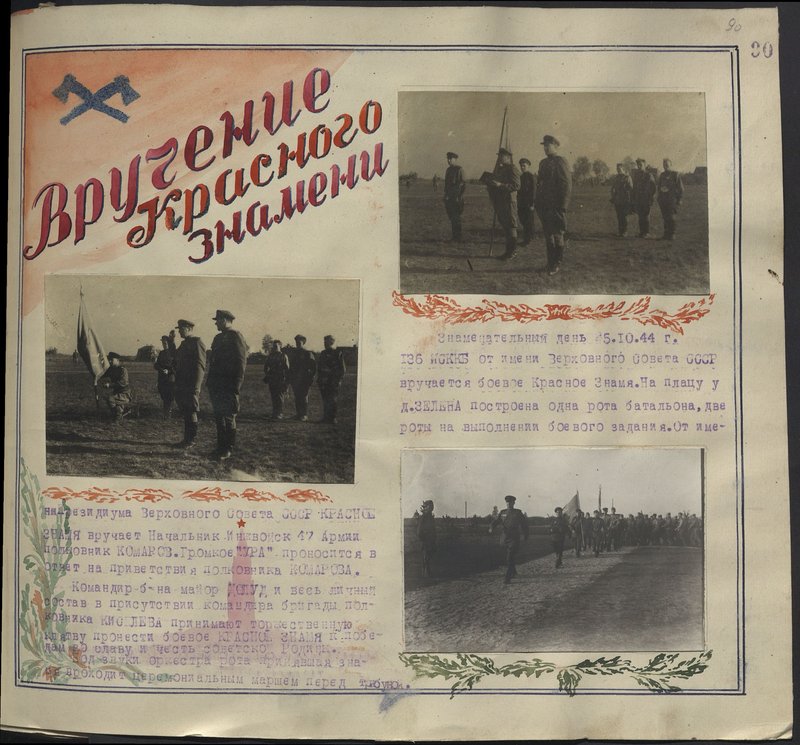 Original image: Presentation of the Red Banner