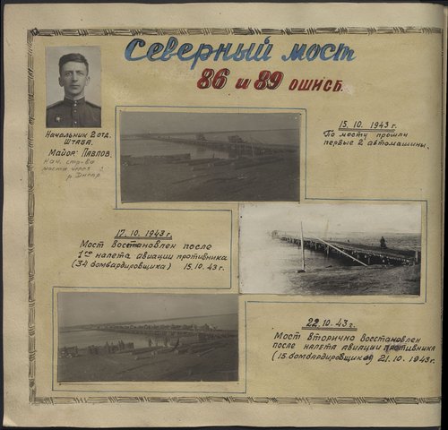 Оригинальный образ: 22.10.43 г. Мост вторично восстановлен после налет авиации противника (15 бомбардировщиков) 21.10.1943 г.