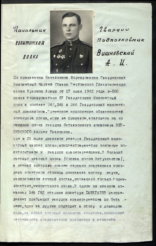 Original image: Head of the Political Body of the Guard Regiment, Lieutenant Colonel A.I. Vishnevsky