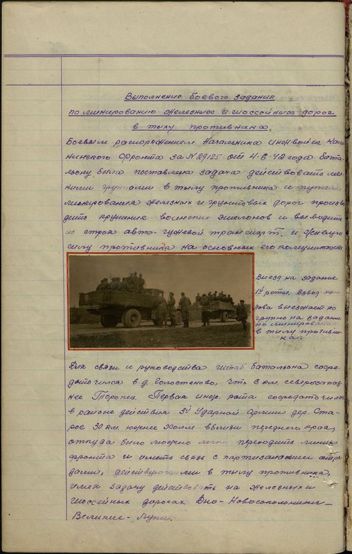 Original image: Departure for the mission of the 1st company. Kopylov's platoon leaves in groups on a mining mission behind enemy lines