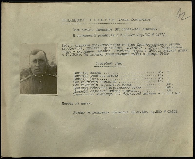 Original image: Colonel Shulgin Stepan Stepanovich. Deputy Commander of the 182nd Infantry Division