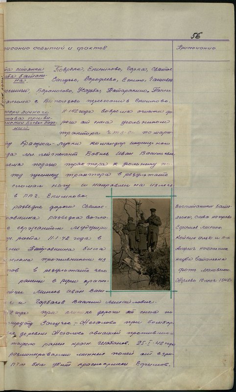 Оригинальный образ: Воспитанники батальона, слева направо Ефимов Михаил, Койкин Илья и полковник Акулич начальник клуба батальона. Фото Маковенко. Жулево 10 мая 1942 г.