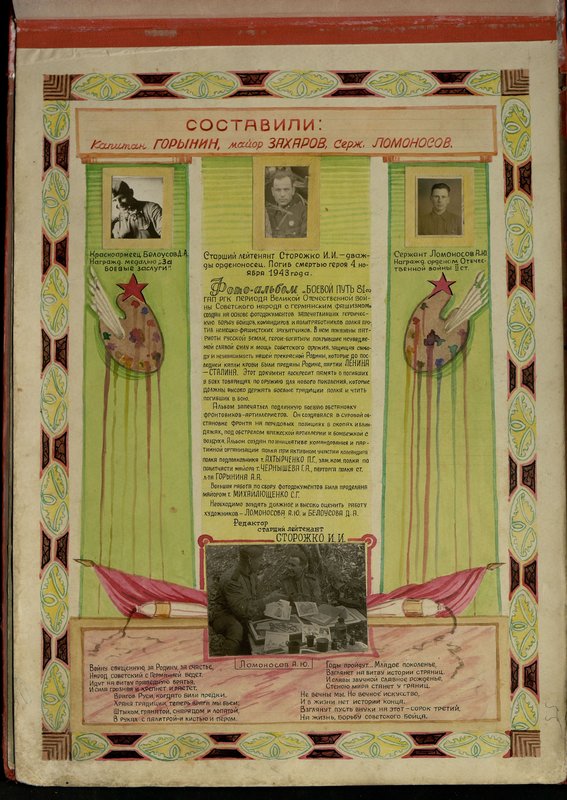 Оригинальный образ: Сержант Ломоносов А.Ю. Награжд. орденом Отечественной войны II степени