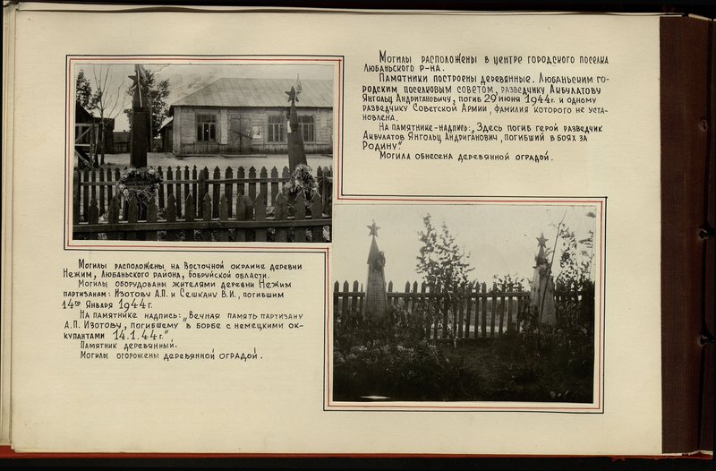 Оригинальный образ: Могилы расположены в центре городского поселка Любаньского района