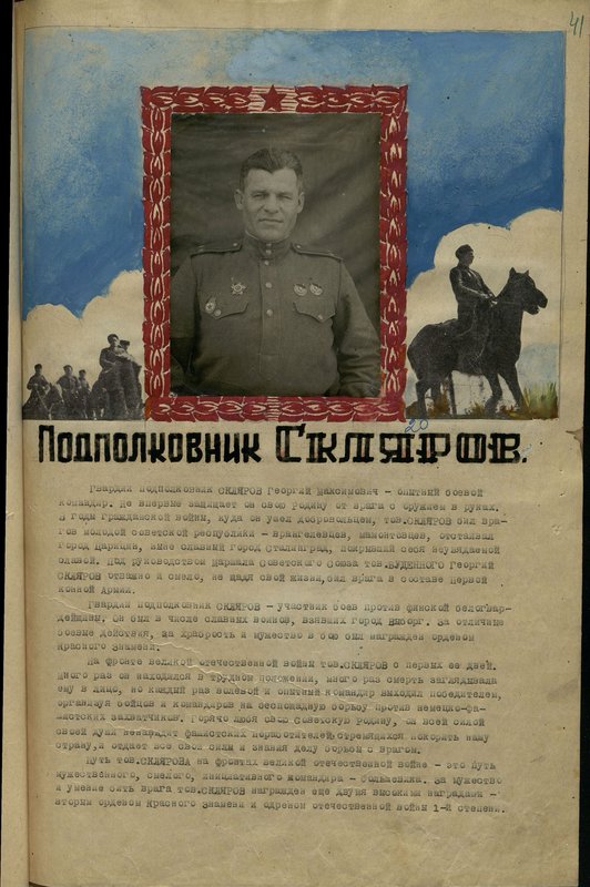 Original image: Lieutenant Colonel Sklyarov