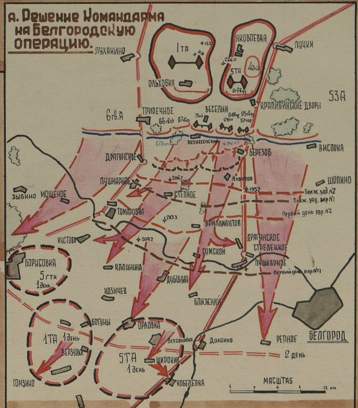 Фотография: А. Решение Командарма на Белгородскую операцию