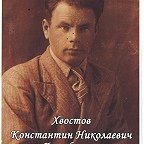 Konstantin Nikolaevich Khvostov