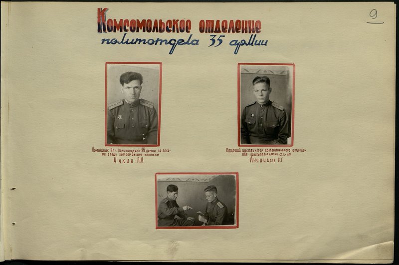 Оригинальный образ: Комсомольское отделение политотдела 35 армии