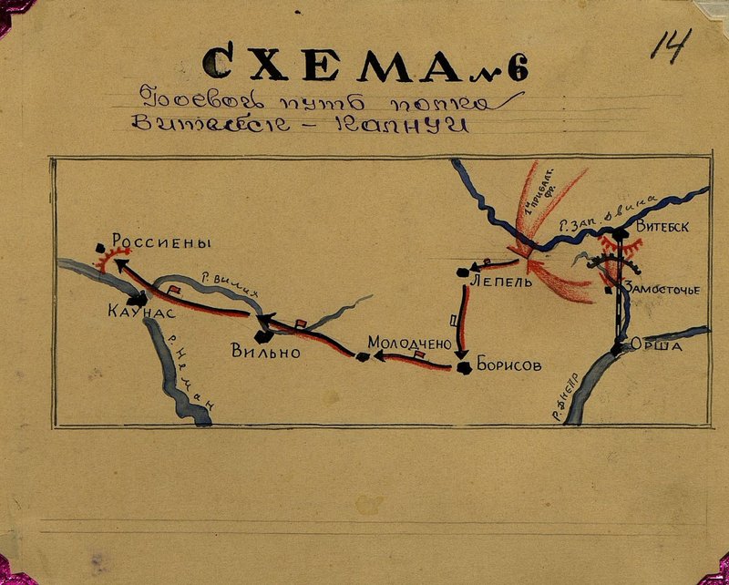 Фотография: Схема № 6. Боевой путь полка Витебск-Калнуи