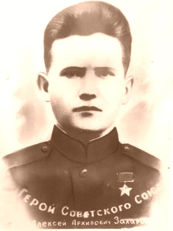 Захаров Алексей Архипович