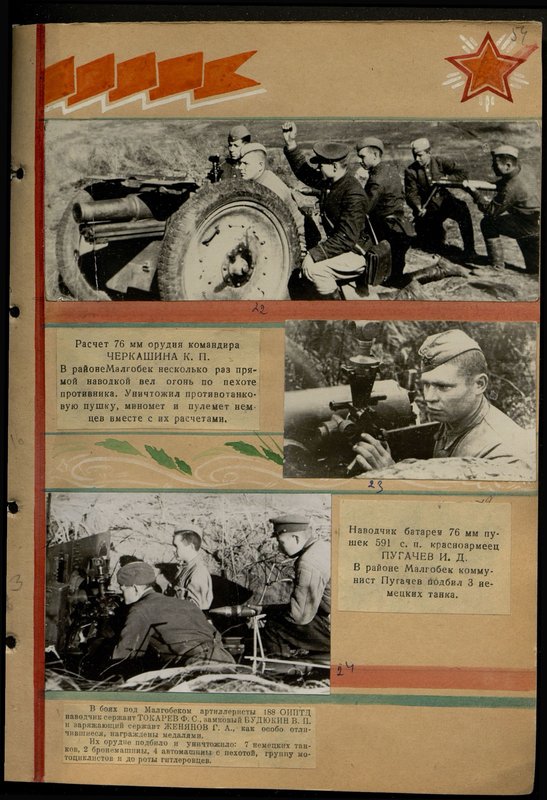 Original image: Calculation of 76 mm guns of the commander Cherkashin K.P.