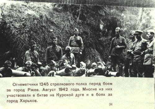 Огнеметчики 1245-го стрелкового полка 375-й стрелковой дивизии перед боем за город Ржев