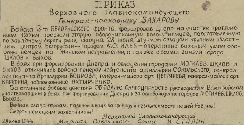 Фотография: Приказ Верховного Главнокомандующего