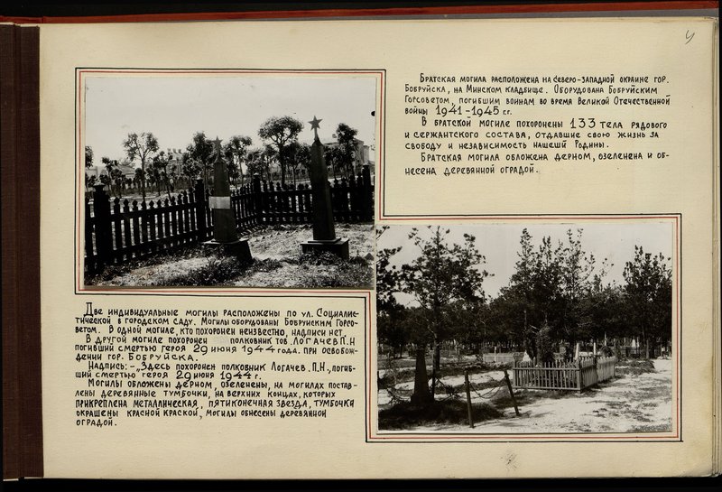 Original image: The mass grave is located on the northwestern outskirts of the city of Bobruisk, at the Minsk cemetery