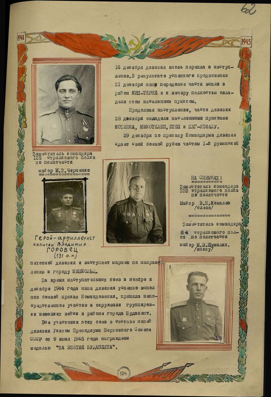 Original image: Deputy commander of the 84th rifle regiment for political affairs, Major M.V. Shumilin