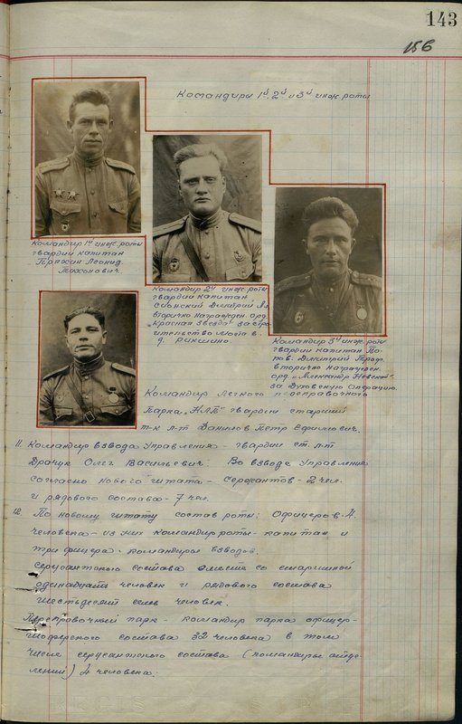 Original image: Commander of the 2nd Engineering Company of the Guard Captain Sionsky Dmitry Al. rewarded hordes. "Krasnaya Zvezda" for the construction of a bridge in the village of Rikshino