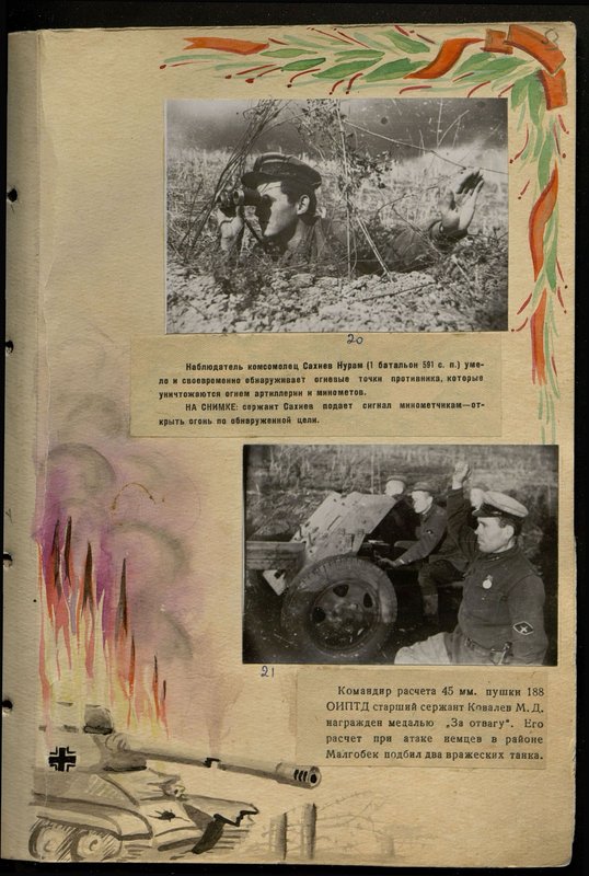 Original image: Commander of the 45 mm gun crew of the 188th separate anti-tank fighter battalion, senior sergeant M.D. Kovalev.