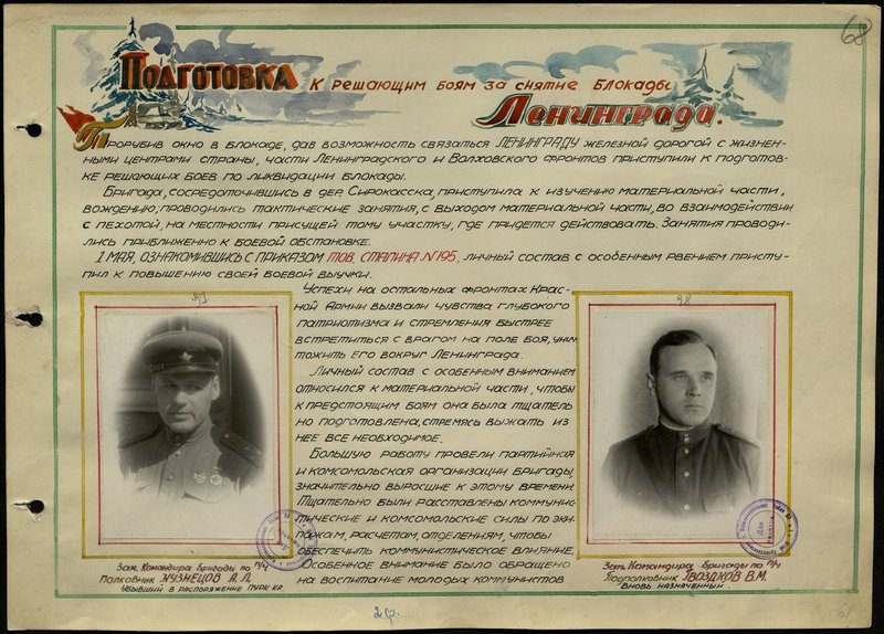 Оригинальный образ: Заместитель командира бригады по п/ч Полковник Кузнецов А.Л.