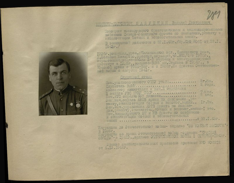 Original image: Engineer-Lieutenant Colonel Babushkin Vasily Dmitrievich. Assistant Commander of Armored and Mechanized Forces of the North-Western Front for Supply, Repair and Operation of Combat and Auxiliary Vehicles