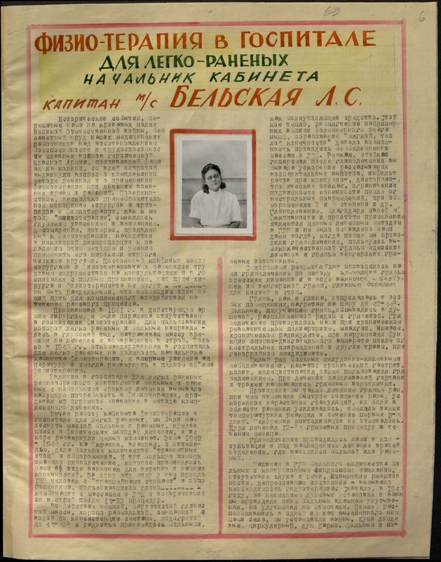 Оригинальный образ: Начальник кабинета капитан медицинской службы Бельская Л.С.
