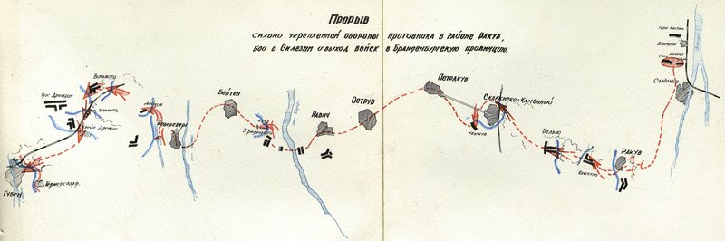 Фотография: Прорыв сильно укрепленной обороны противника в районе Ракув, бои в Силезии и выход войск в Бранденбургскую провинцию