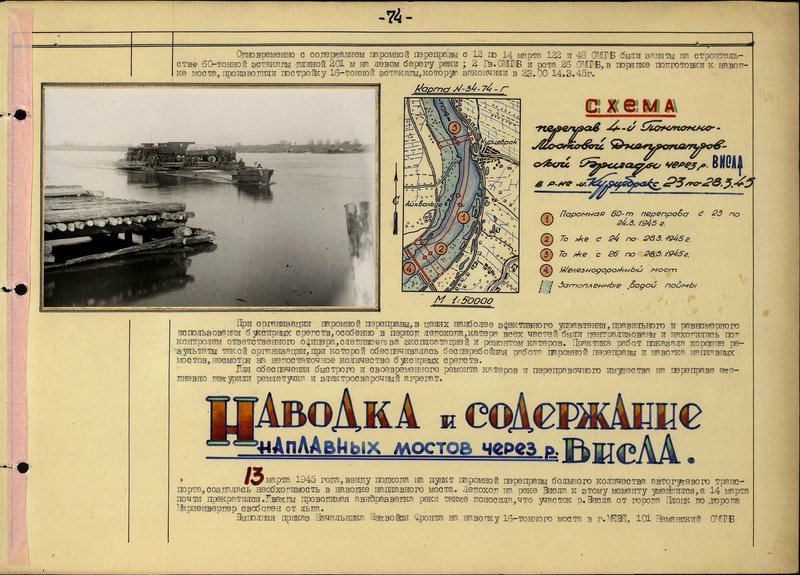 Оригинальный образ: Журнал боевых действий 4 понтонно-мостовой бригады