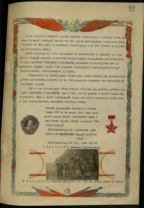 Оригинальный образ: В Карпатах. Минометчики 1-го стрелкового батальона 125 стрелкового полка ведут огонь по врагу