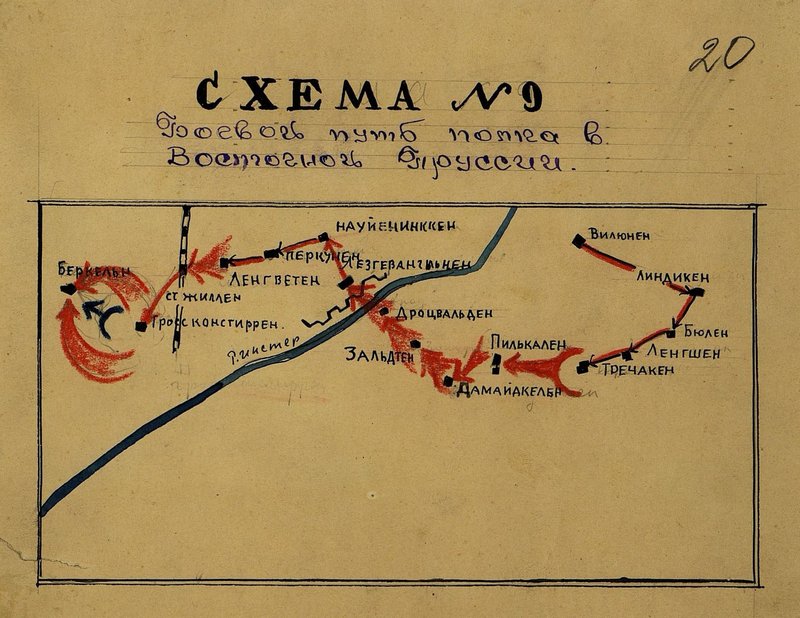 Фотография: Схема № 9. Боевой путь полка в Восточной Пруссии