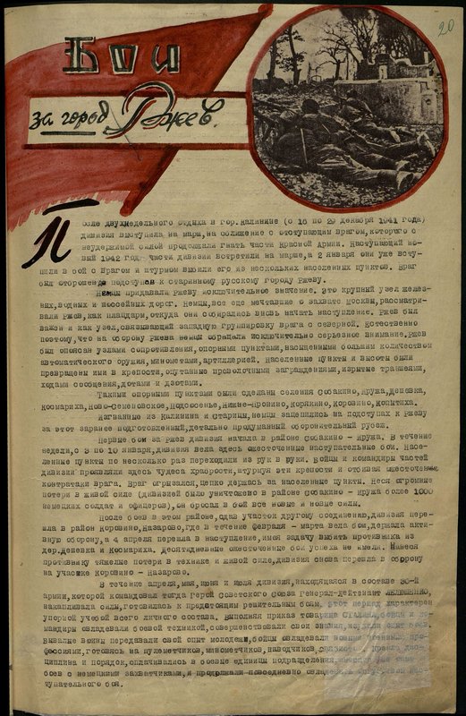 Original image: Fights for the city of Rzhev