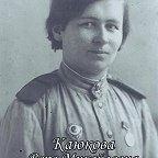 Каюкова Вера Михайловна