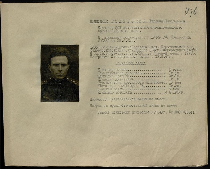 Original image: Colonel Molyavsky Evgeny Nikolaevich. Commander of the 552nd Anti-Tank Artillery Regiment