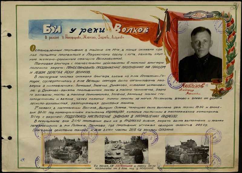 Original image: The commander of the tank "KV" Lieutenant Martynov and enemy tanks captured by him in the battle near the village of Zhubkino
