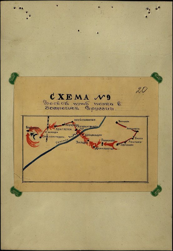 Оригинальный образ: Схема № 9. Боевой путь полка в Восточной Пруссии