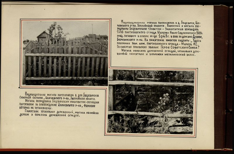 Original image: The individual grave is located in the village of Batsevichi, Klichevsky district, Bobruisk region