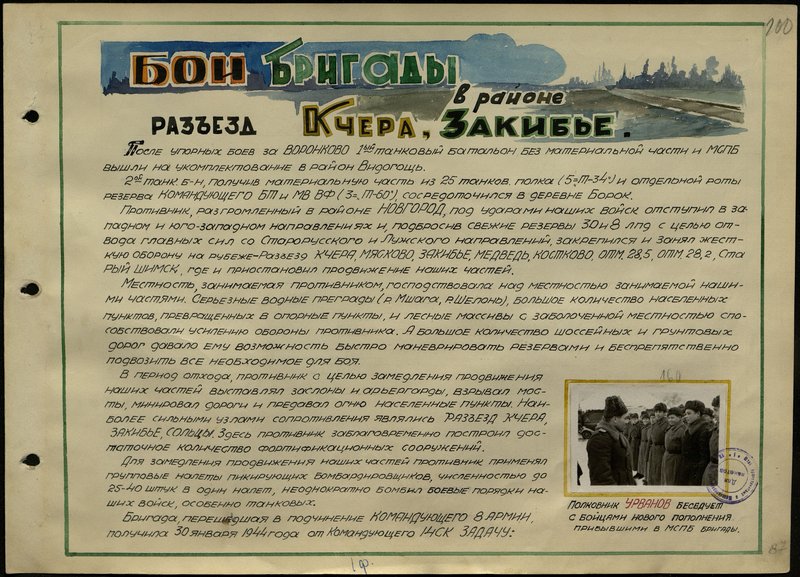 Оригинальный образ: Полковник Урванов беседует с бойцами нового пополнения прибывшими в мотострелково-пулемётный батальон  (МСПБ) бригады